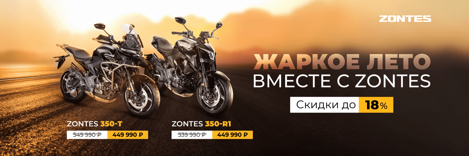 Жаркий июль 2026: скидки на ZONTES