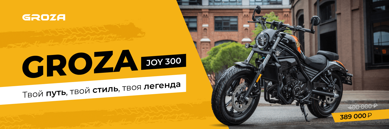 GROZA joy 300