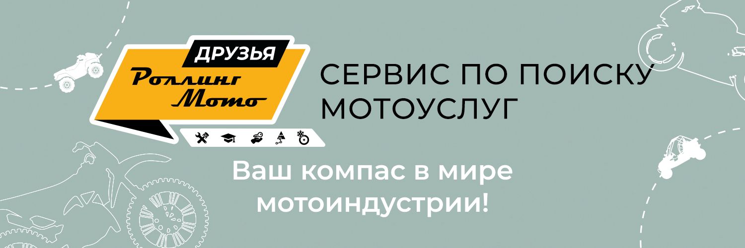Друзья Роллинг Мото